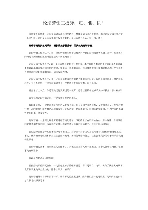 论坛营销三板斧