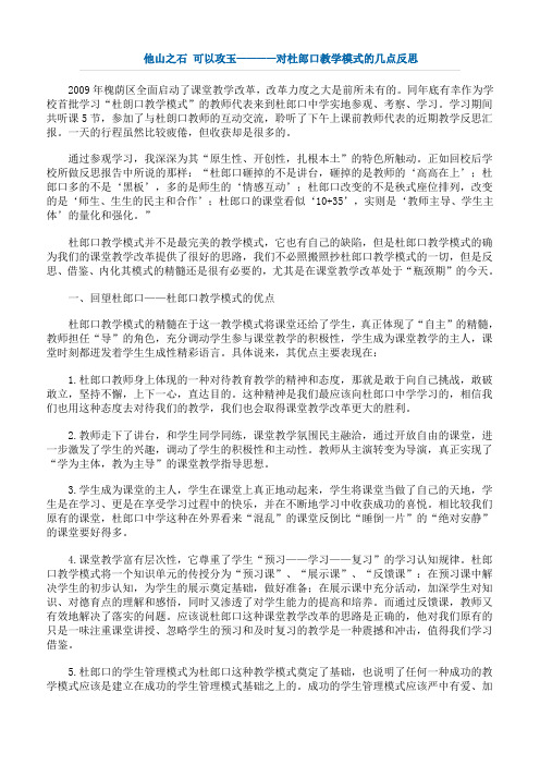 他山之石_可以攻玉