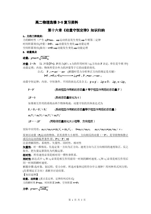动量章节知识点归纳