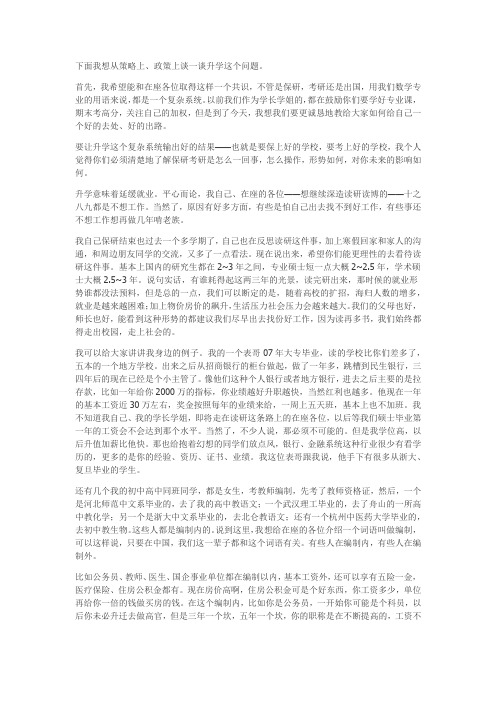 保研心得