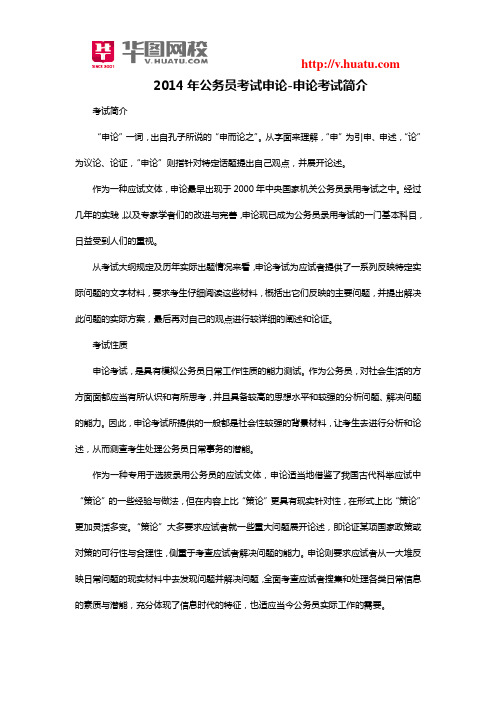 2014年公务员考试申论-申论考试简介