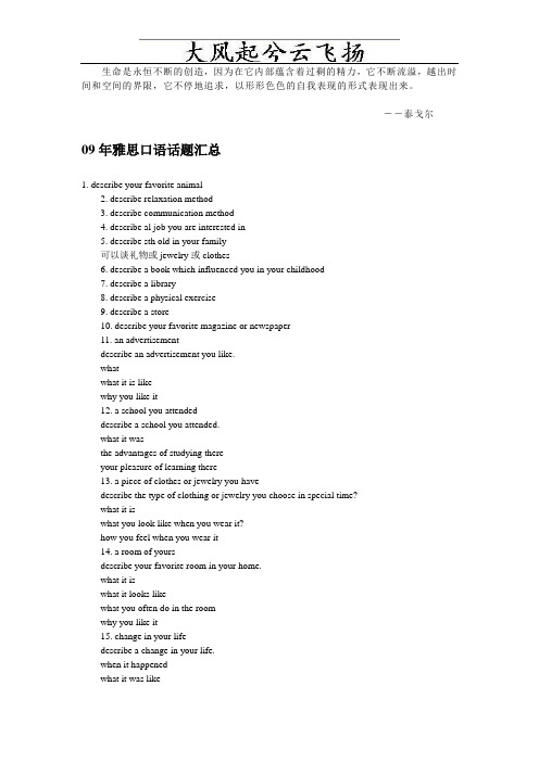 Bikcpg2009年雅思口语话题汇总(朗阁雅思)