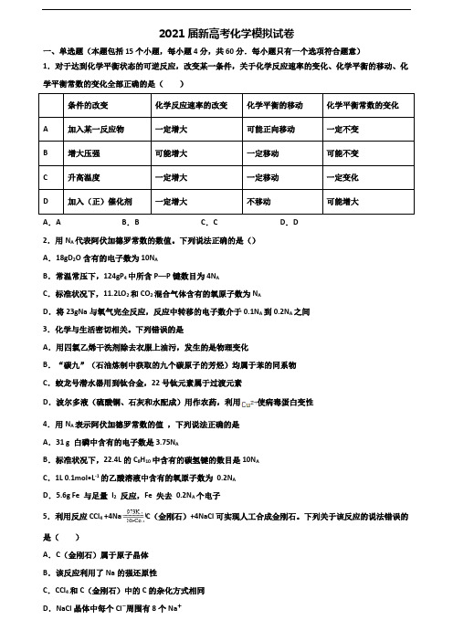 ★试卷3套汇总★台州市名校2020年高考化学质量检测试题