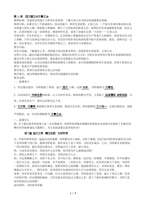 人教版七年级历史上册(部编版)第11课西汉建立与文景之治教学设计