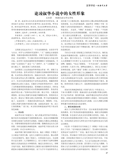 论凌叔华小说中的女性形象