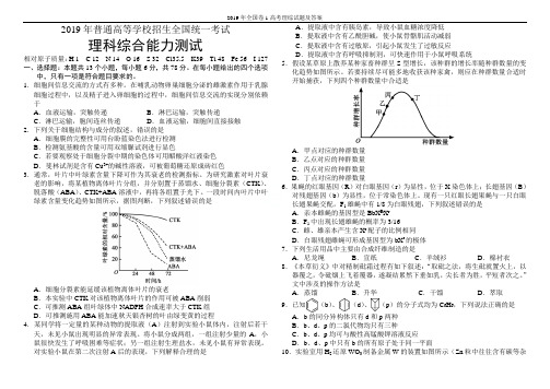 2019年全国卷1高考理综试题及答案