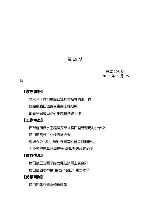 今日腊口第19期