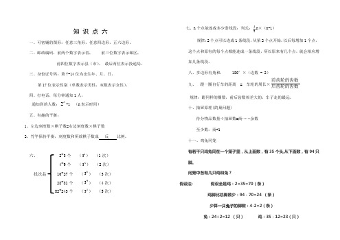 人教版六年级下册期末复习知识点六 数学广角