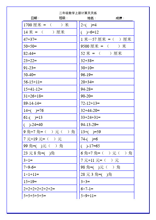二年级数学上册计算天天练119