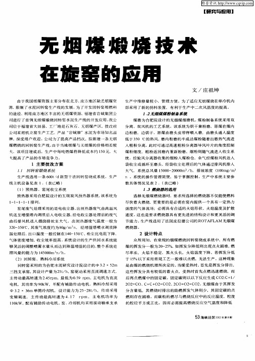 无烟煤煅烧技术在旋窑的应用