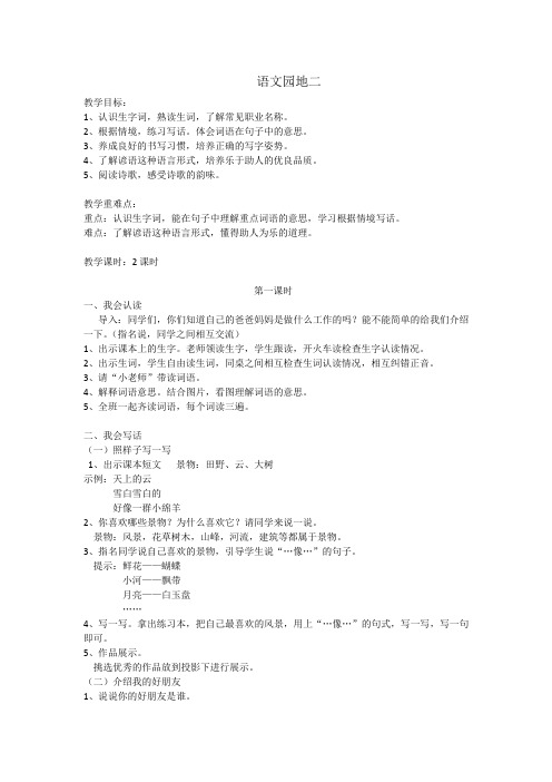 部编二年级下册语文语文园地二