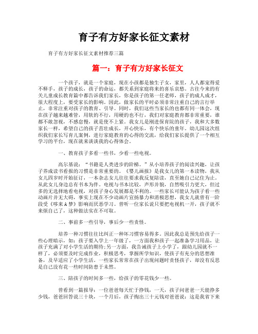 育子有方好家长征文素材