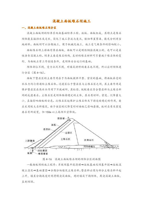 混凝土面板堆石坝施工