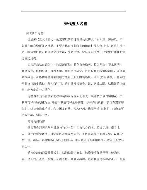 宋代五大名窑