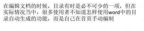 word如何自动生成目录