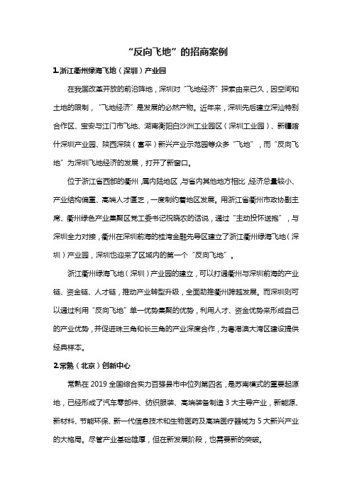 反飞地案例