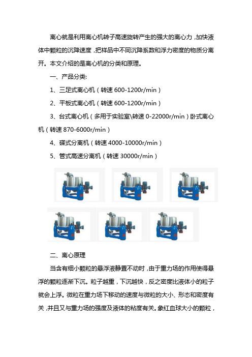 离心机分类及离心原理