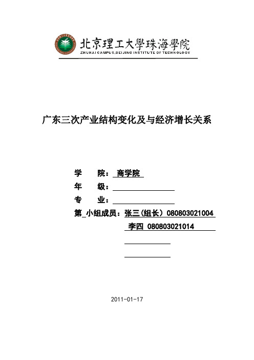 广东省三次产业结构变化及与经济增长关系