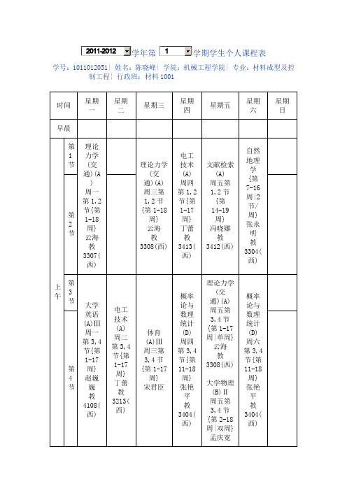课表