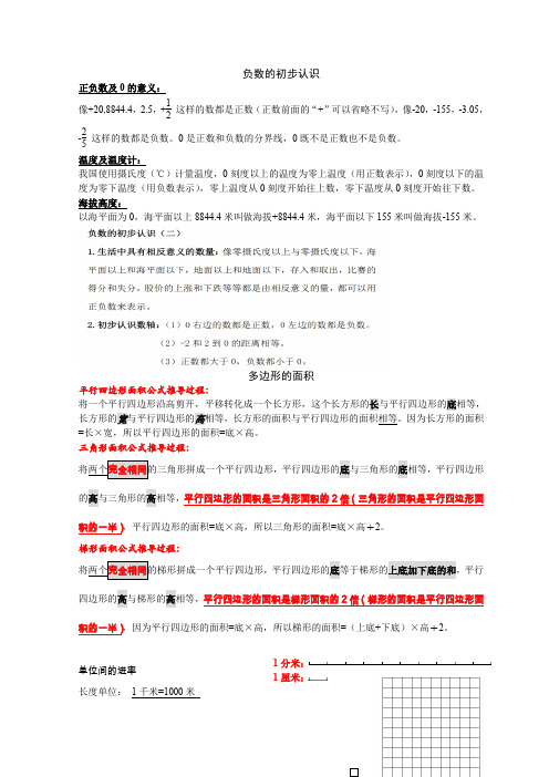 苏教版五年级上册基本知识点基本概念