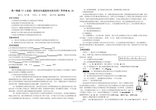 探究功与速度的关系导学案2