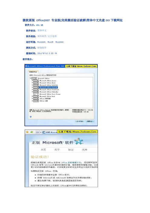 微软原版 Office2007 专业版(完美激活验证破解)简体中文光盘ISO 下载网址