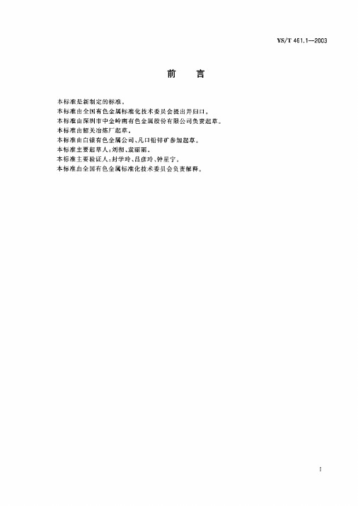 铅锌矿检测标准