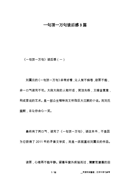 一句顶一万句读后感3篇