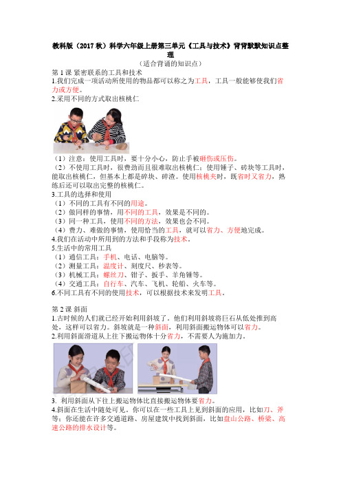 教科版新版六年级上册科学第三单元《工具与技术》背背默默知识点整理