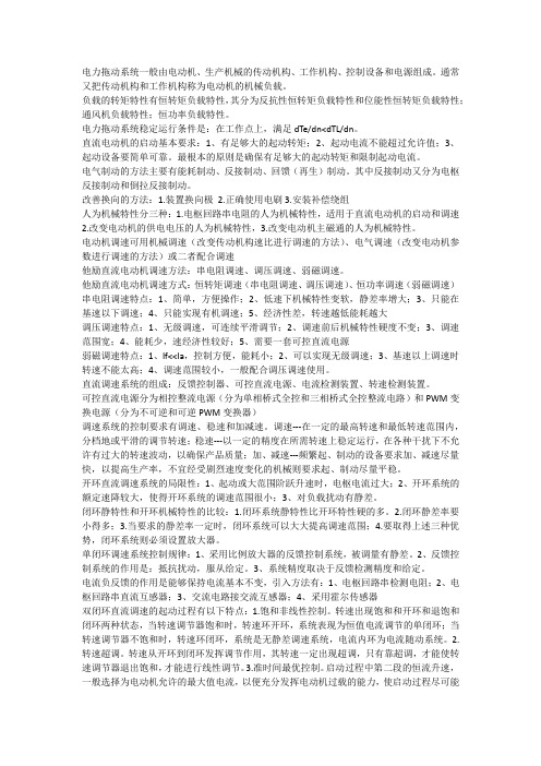 电拖复习资料