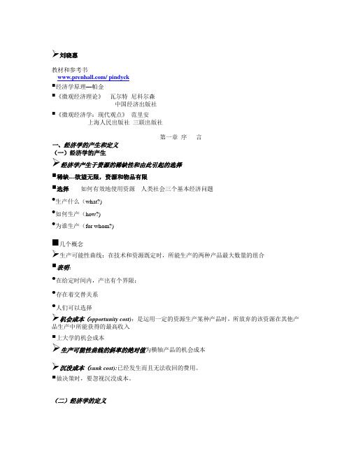 序言和第一章讲义