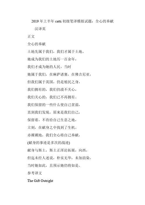 上半年catti初级笔译模拟试题：全心的奉献.doc