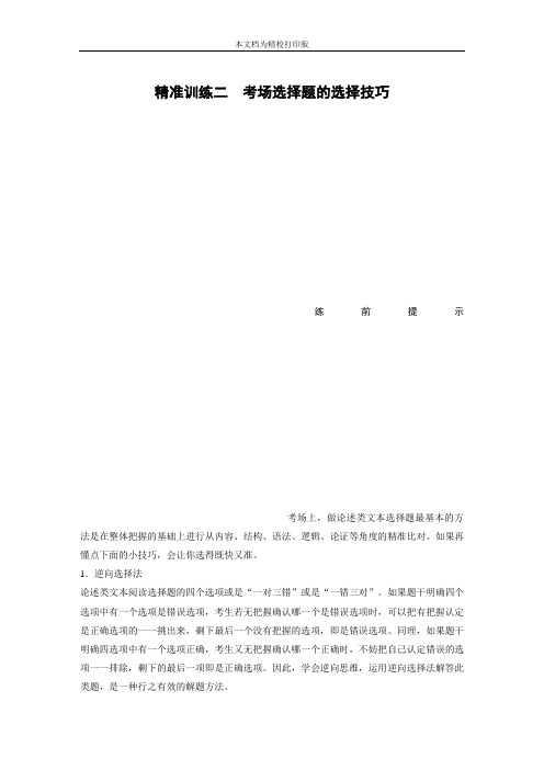 步步高2020通用版二轮文档第一章精准训练二
