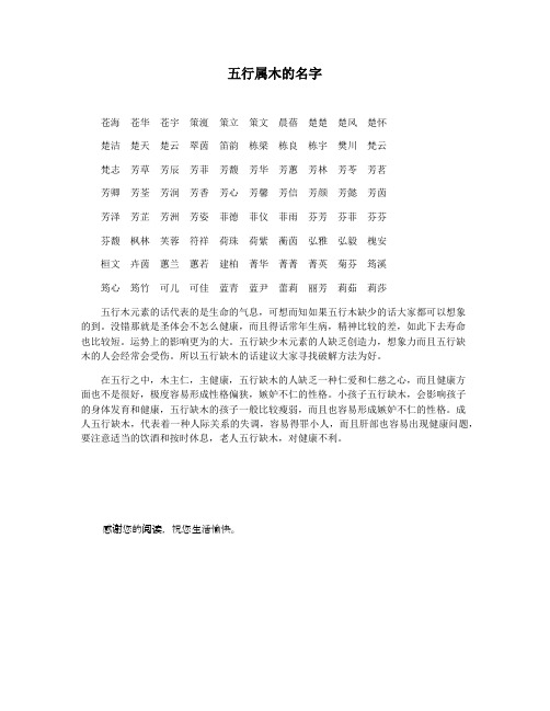 五行属木的名字