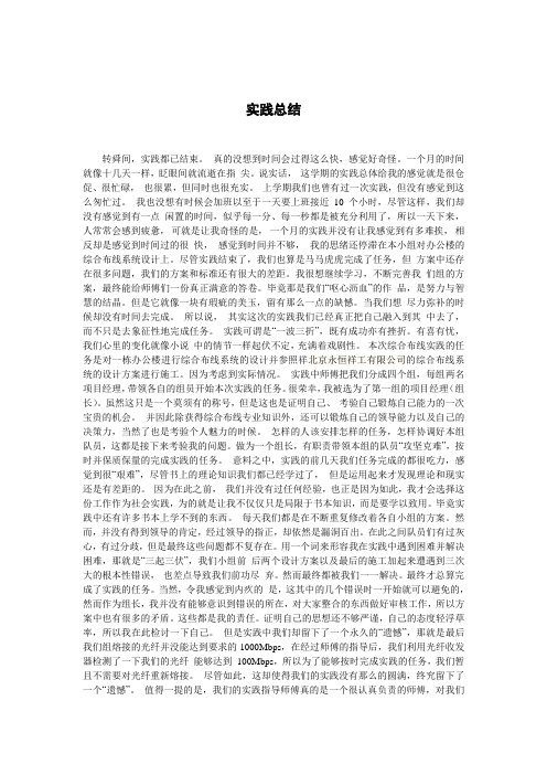 综合布线实习总结+实习日记+同时评价
