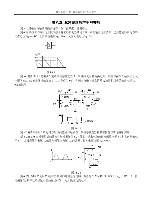 数电课后答案