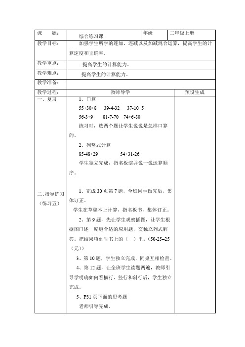 综合练习课