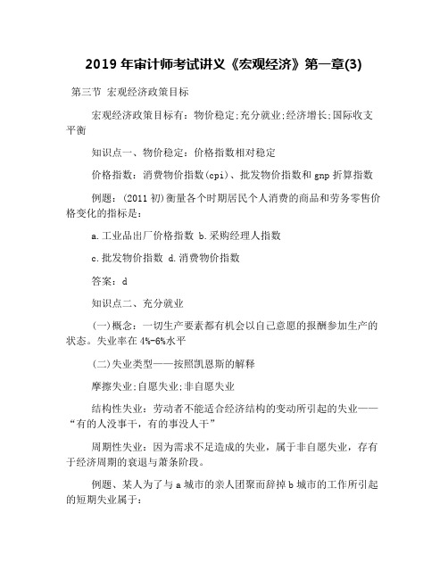 2019年审计师考试讲义《宏观经济》第一章(3)