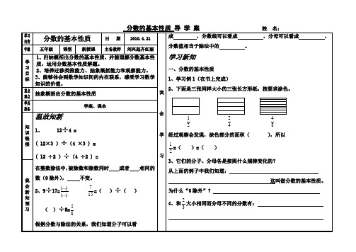 分数的基本性质