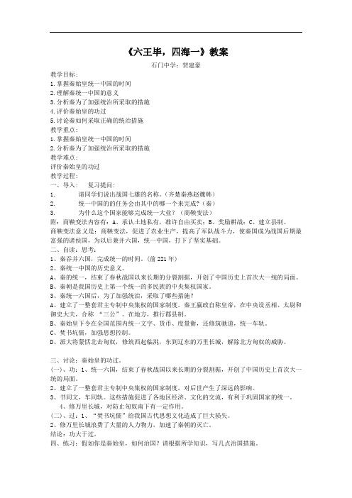 《六王毕,四海一》教案