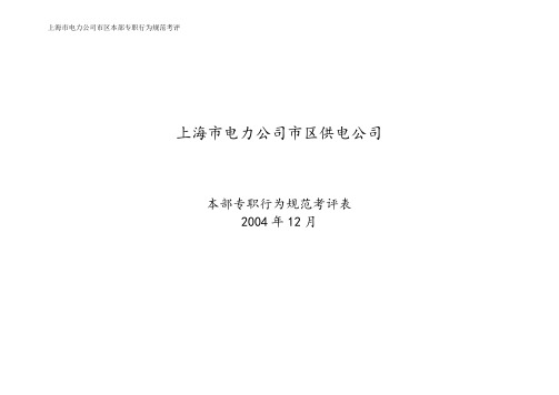 姜怡莉本部专职行为规范考核表.doc
