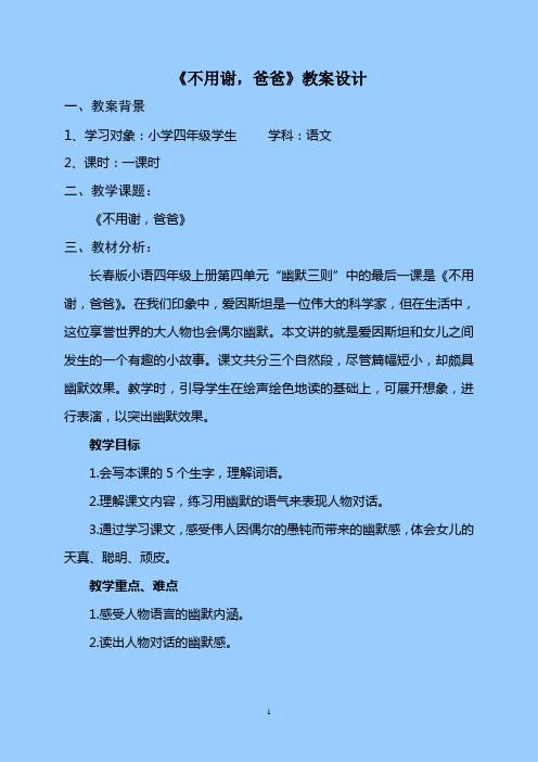 《不用谢,爸爸》教案设计