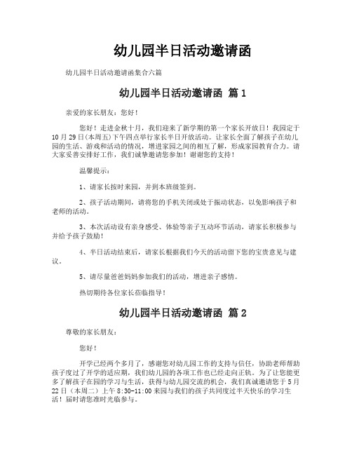 幼儿园半日活动邀请函-1
