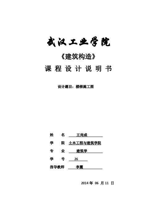 楼梯课程设计报告