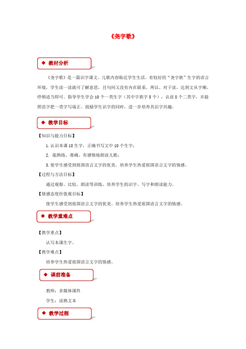 二年级语文下册识字二《尧字歌》教案西师大版