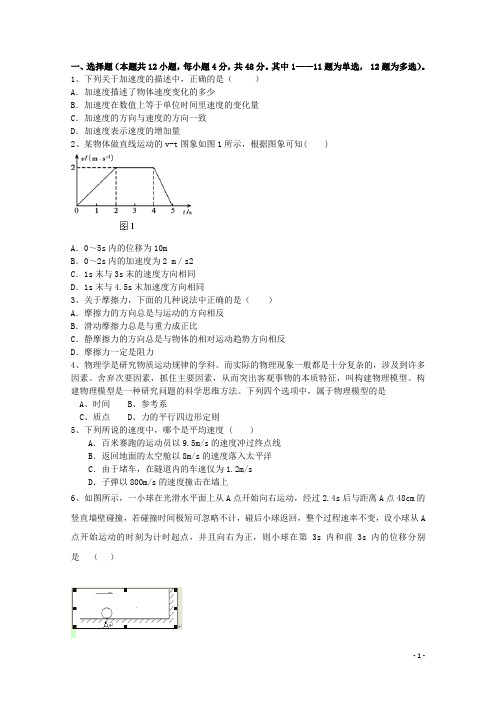 河北省高一物理寒假作业三
