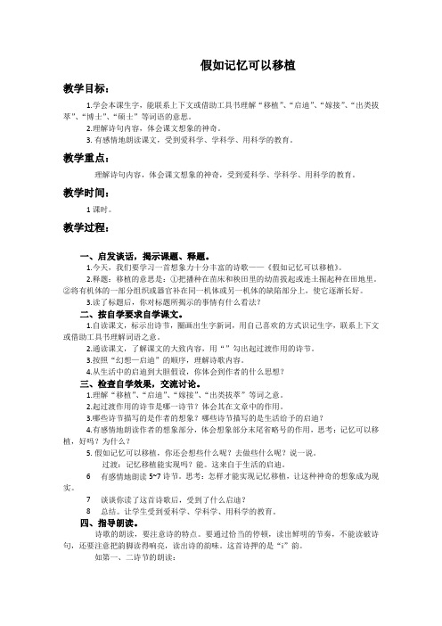 (西师大版)四年级语文下册教案 假如记忆可以移植1-优质教案word版本