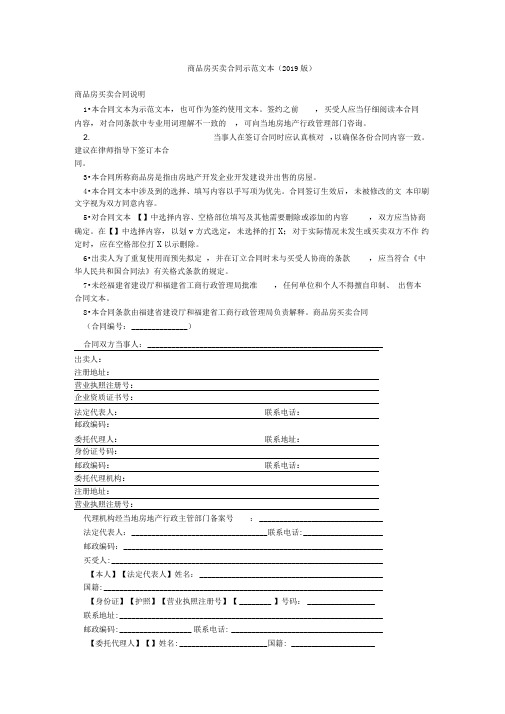 商品房买卖合同示范文本(2019版)