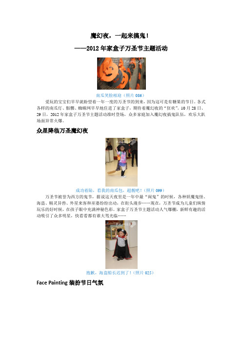 万圣节活动新闻稿