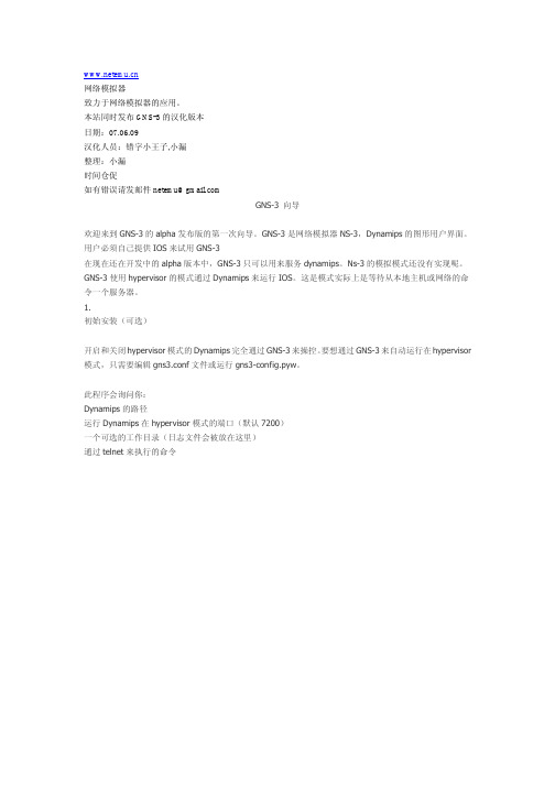 GNS-3教程